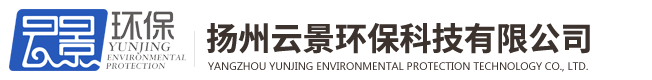 揚(yáng)州云景環(huán)?？萍加邢薰? title=