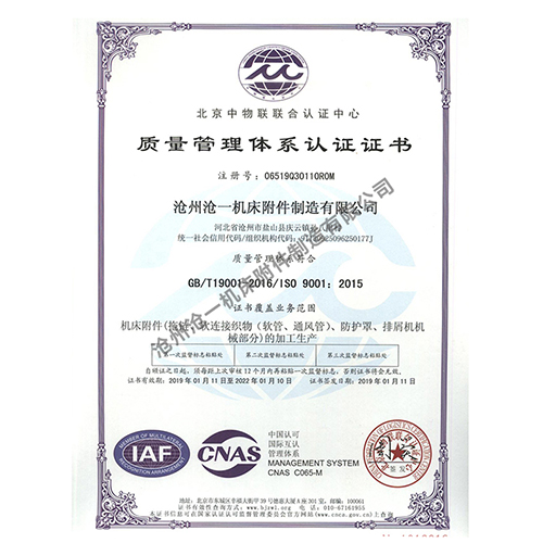 質(zhì)量管理體系認(rèn)證證書(shū)